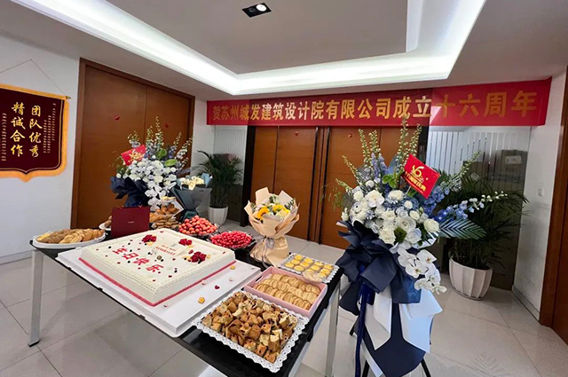 城發(fā)設計 16歲生日快樂！