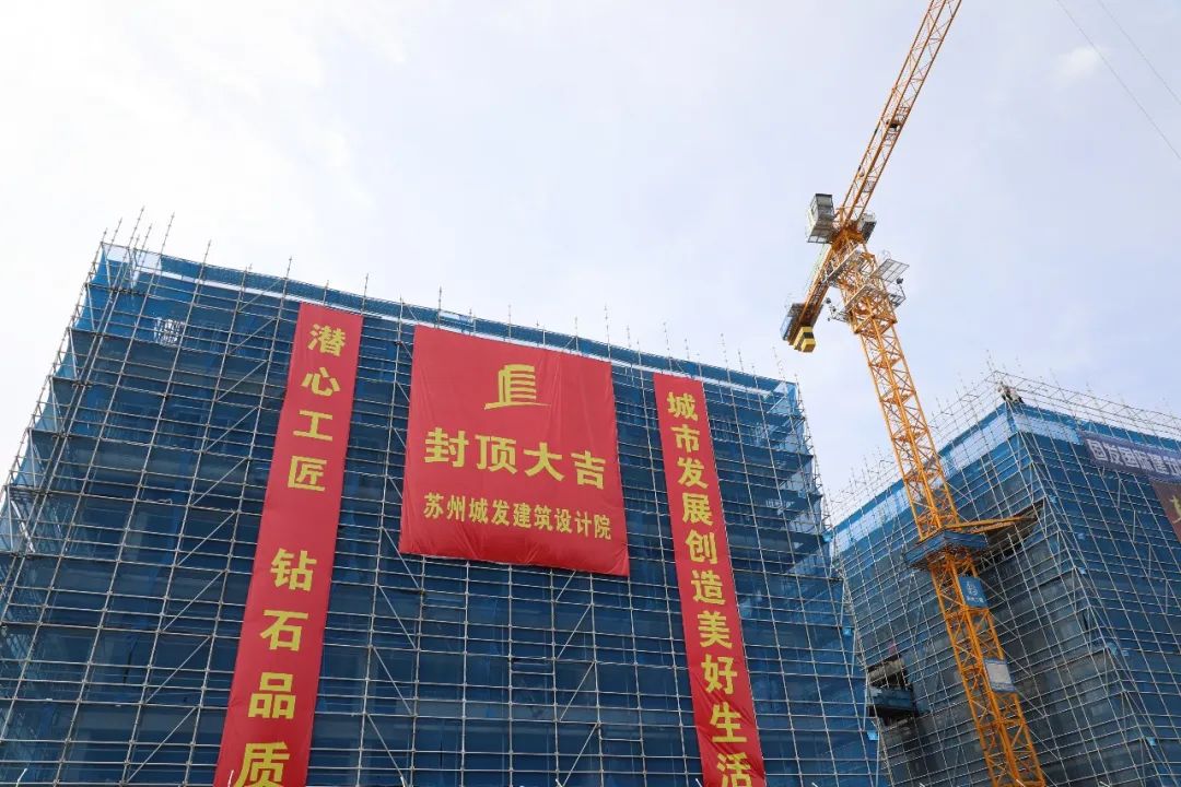 城發(fā)設計業(yè)務大樓封頂大吉！