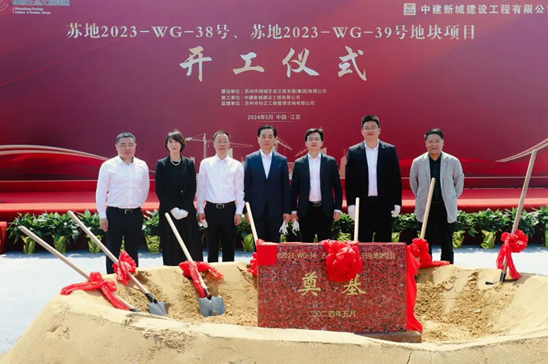城發(fā)動(dòng)態(tài)丨蘇地2023-WG-38、39號地塊項(xiàng)目開工儀式隆重舉行！